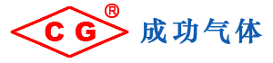 成功气体